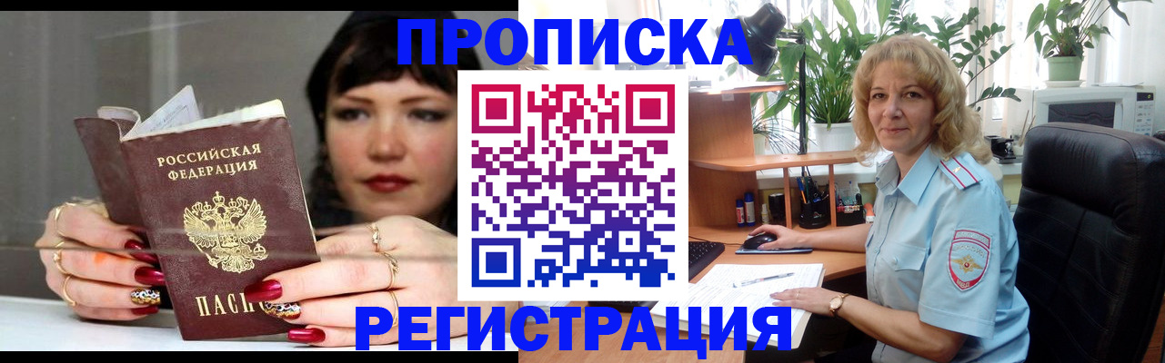 прописка штамп в Волгоградской области